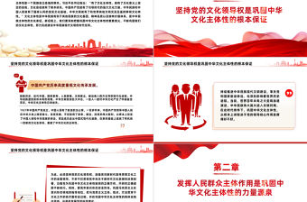 深刻把握鞏固中華文化主體性的重要意義PPT大氣風(fēng)學(xué)習(xí)教育黨課課件模板