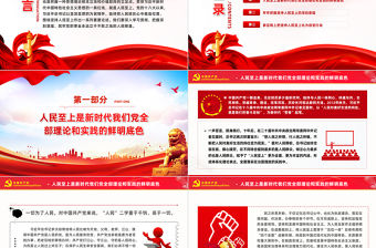 始終把人民放在心中最高位置PPT大氣風學習教育黨課課件模板