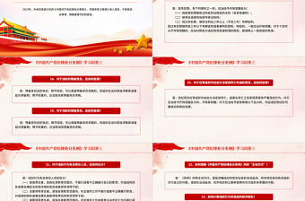 《中国共产党纪律处分条例》学习问答三PPT大气简洁党纪学习教育系列辅导课件