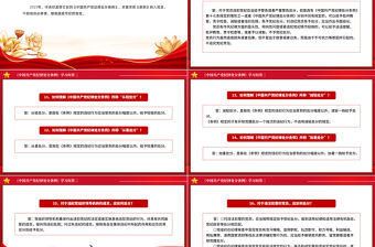 《中國共產黨紀律處分條例》學習問答二PPT大氣簡潔黨紀學習教育系列輔導課件