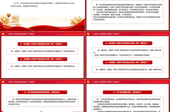 《中國共產(chǎn)黨紀(jì)律處分條例》學(xué)習(xí)問答二PPT大氣簡潔黨紀(jì)學(xué)習(xí)教育系列輔導(dǎo)課件