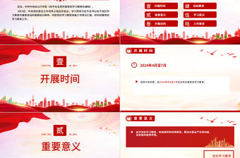 2024黨紀(jì)學(xué)習(xí)教育是什么學(xué)什么怎么學(xué)PPT精美大氣黨的紀(jì)律建設(shè)專(zhuān)題黨課