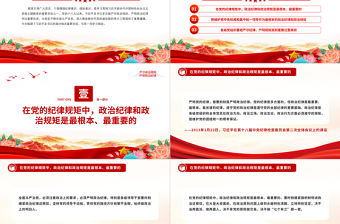 時刻繃緊政治紀律這根弦PPT大氣簡潔總書記關于政治紀律重要論述課件