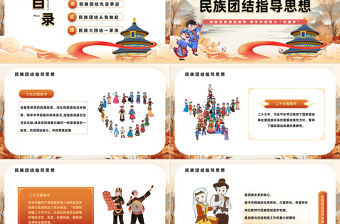 2024民族團結籽籽同心PPT清新創意民族團結主題班會課件下載