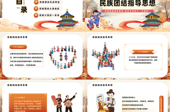 2024民族團(tuán)結(jié)籽籽同心PPT清新創(chuàng)意民族團(tuán)結(jié)主題班會(huì)課件下載