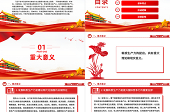 探索研究新質生產力的形成邏輯與影響PPT創(chuàng)意簡潔新質生產力理論課堂課件