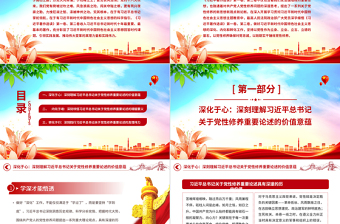 錘煉黨性固黨心砥礪實干鑄忠誠PPT華美精品深入學習《習近平著作選讀》第一卷第二卷專題黨課課件