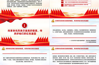 緬懷英烈崇尚英雄PPT紅色大氣總書記相關(guān)重要論述黨課課件