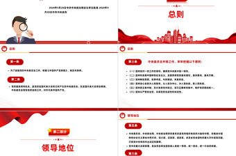 中國共產黨中央委員會工作條例PPT大氣簡潔黨內法規系列黨課