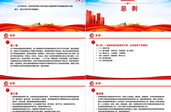 《黨政領導干部選拔任用工作條例》PPT大氣簡潔黨內法規條例專題課件