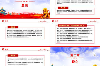 《中國共產黨黨組工作條例》PPT大氣簡潔黨內法規系列黨課