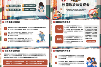 2024打破旁觀才能阻止暴力PPT插畫(huà)風(fēng)反對(duì)校園霸凌校園欺凌主題班會(huì)課件