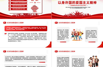 弘揚五四精神擔當時代使命PPT紅色簡約風學習五四精神主題班會課件