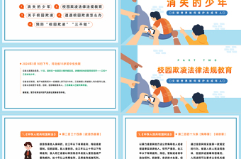 拒絕校園欺凌守護(hù)少年的你PPT卡通風(fēng)反對校園欺凌主題班會課件