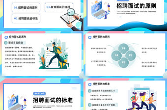 企業招聘面試技巧培訓PPT簡約偏平風招聘技巧人事培訓課件