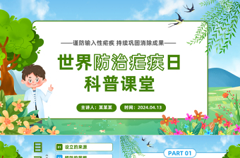 世界防治瘧疾日PPT簡約卡通風(fēng)世界防治瘧疾日科普課堂課件