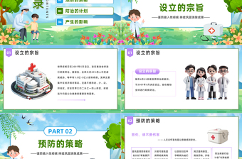 世界防治瘧疾日PPT簡約卡通風世界防治瘧疾日科普課堂課件