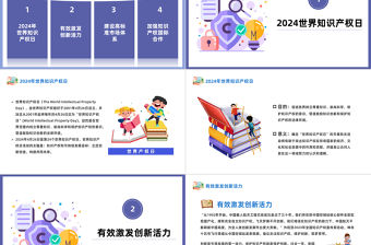 世界知識產權日PPT卡通風世界知識產權日暨知識產權宣傳周課件模板
