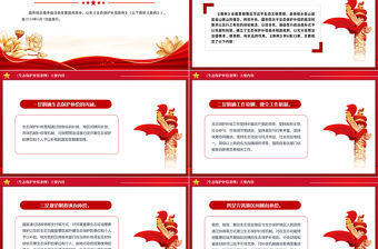 《生態保護補償條例》主要內容PPT精美簡潔生態文明建設課件