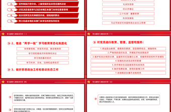 黨支部的基本任務(wù)是什么PPT簡(jiǎn)潔大氣黨建理論知識(shí)課件