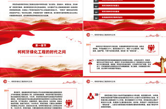 賡續黨的紅色血脈傳承柯柯牙精神PPT黨政風紅色精神課件