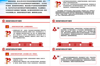 高質量開展黨紀學習教育PPT大氣簡潔加強黨的紀律建設黨課
