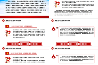 高質量開展黨紀學習教育PPT大氣簡潔加強黨的紀律建設黨課