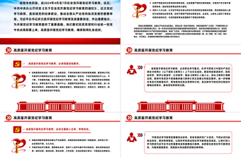 高质量开展党纪学习教育PPT大气简洁加强党的纪律建设党课