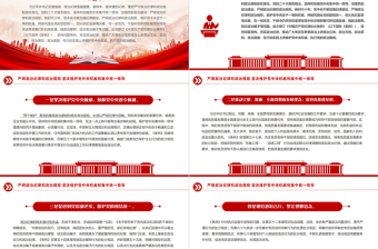 《中國共產(chǎn)黨紀律處分條例》學習解讀PPT紅色黨政風嚴明政治紀律和政治規(guī)矩堅決維護黨中央權(quán)威和集中統(tǒng)一領導黨課課件