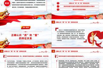 努力提質增量推動高質量發展PPT大氣風學習教育黨課課件模板