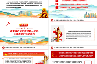 加強新時代廉潔文化建設(shè)PPT黨政風(fēng)黨員干部廉政教育黨課課件