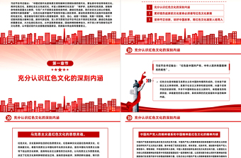 在新时代大力弘扬红色文化PPT大气风学习教育党课课件模板