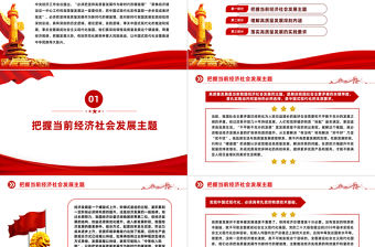 深刻領悟高質量發展這個新時代硬道理PPT大氣風學習教育黨課課件模板