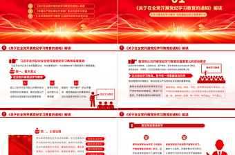 學紀知紀明紀守紀PPT紅色大氣黨紀學習教育輔導課件