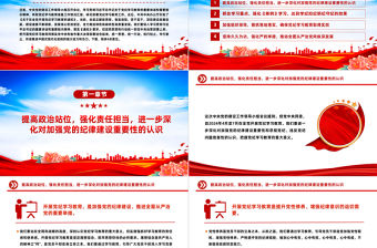 縣委書記在開展黨紀學習教育工作動員部署會上的講話PPT模板