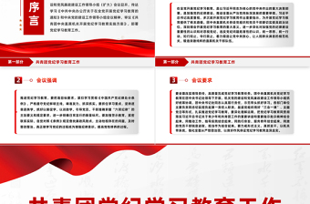 共青團黨紀學習教育工作PPT紅色精美增強紀律意識提高黨性修養(yǎng)團課