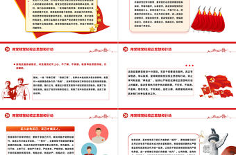 用黨規黨紀校正思想和行動PPT紅色精美黨紀學習教育系列課件