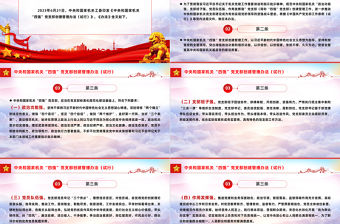 中央和國家機關“四強”黨支部創(chuàng)建管理辦法（試行）PPT課件