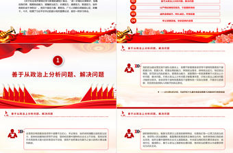 增強政治定力紀律定力道德定力抵腐定力PPT總書記黨紀學習教育重要論述課件