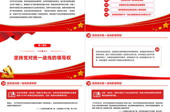 延安時期加強黨的全面領導的歷史經驗PPT紅色精美黨史學習教育課件