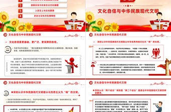 新時代新的文化使命的四個向度PPT黨建風深入學習文化傳承發展座談會課件