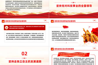 強化科技安全增強維護國家安全能力PPT大氣風(fēng)學(xué)習(xí)教育黨課課件模板