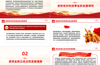 強(qiáng)化科技安全增強(qiáng)維護(hù)國(guó)家安全能力PPT大氣風(fēng)學(xué)習(xí)教育黨課課件模板