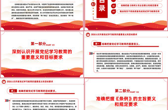 堅持嚴的主基調不動搖高質量開展黨紀學習教育PPT全黨開展黨紀學習教育工作課件模板