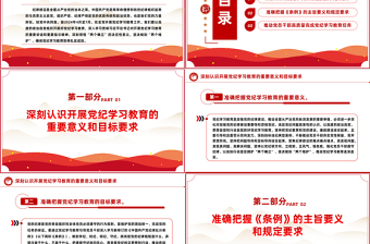 堅持嚴(yán)的主基調(diào)不動搖高質(zhì)量開展黨紀(jì)學(xué)習(xí)教育PPT全黨開展黨紀(jì)學(xué)習(xí)教育工作課件模板
