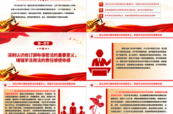 加強保密法治建設PPT紅色簡潔筑牢新時代國家秘密安全防線黨課課件