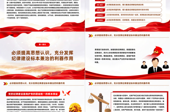中国共产党加强纪律建设的经验启示PPT大气风学习教育党课课件模板