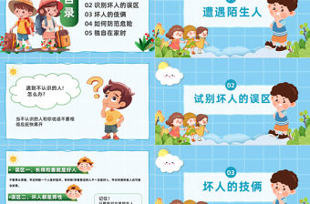春風為伴安全與我童行PPT卡通插畫風幼兒園安全教育主題班會
