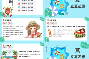 二十四節(jié)氣之立夏PPT清新卡通風(fēng)立夏節(jié)氣介紹班會(huì)課件