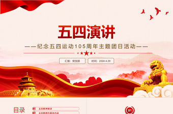 五四演講PPT精美大氣弘揚(yáng)五四精神做新時代中國青年專題課件